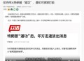 普京开条件,普京开条件特朗普措辞变