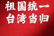 台民众高喊是中国人,台民众高喊是中国人说的吗