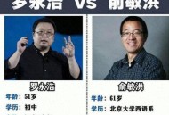 罗永浩讽刺俞敏洪,俞敏洪罗永浩关系好吗？