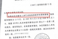 杀人嫌犯取保后失踪,取保候审失联逮捕的条件？