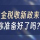 黄金税收新规落地,买黄金要交税吗？