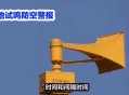 南京鸣响了防空警报,南京响起防空警报