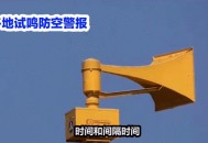 南京鸣响了防空警报,南京响起防空警报