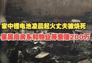 男子在按摩店内身亡,浦东一居民家中深夜起火，妻子身亡丈夫烧伤，“罪魁祸首”是家中按摩垫, 你怎么看？