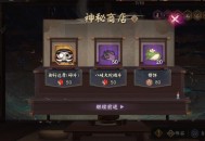 曝学校超市阴阳价格,阴阳师神秘商店买过的东西别人能买吗？