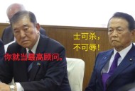 麻生太郎任副总裁,当首相不到一年就下台，麻生太郎为何成日本“短命首相”？