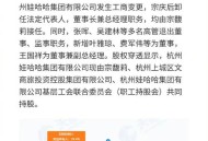 宗馥莉又启用娃哈哈,宗馥莉接手娃哈哈了吗？