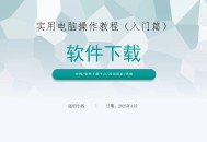 软件教程宝典,软件教程 百度网盘
