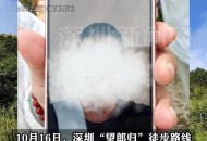 望郎归80天3人遇难,望郎归全程要几个小时？