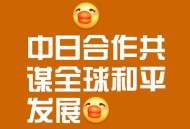这是在中国不是日本,中国人和日本人是不是同一人种？