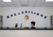 男子DNA比对失败,警局dna比对真有警报声吗？