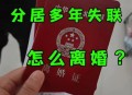 接下多地婚单后失联,结了婚失踪的人一般到哪儿了？