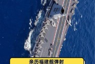 福建舰有20层楼高,北洋水师福建水师南洋水师区别？