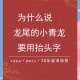 9月23日上演龙收尾,