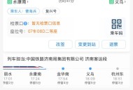 高铁超员临时停车,高铁超员多少报警？