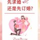 16年后遇初恋速订婚,初恋订婚后怎么祝福她？