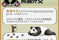 上海赠台北2只熊猫,上海赠台北2只熊猫是真的吗