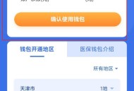 医保码用户超12亿,医保码全国各地能用吗？