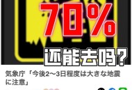 预测东京直下型地震,教授高桥学：日本可能现超级地震，海啸或吞并大都市，是真的吗？