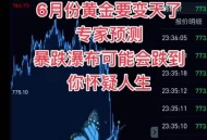 金价暴跌能否入手,金价大跌后黄金还能买吗？
