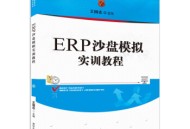 erp软件教程,erp软件如何操作