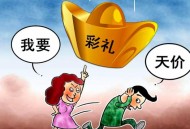 嫌妻吃得多要退彩礼,嫌妻吃得多要退彩礼吗