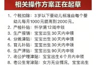 育补发放超2400万人,发放育儿补贴