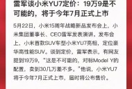 雷军一个月掉粉29万,小米6粉，为什么被雷军称为钉子户？