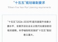 十五五6个坚持原则,十四五五个坚持原则 十五五6个坚持原则,十四五五个坚持原则