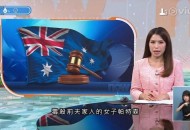 女子用毒蘑菇杀公婆,婆婆绕口令？