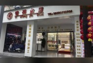 三金五金成金店爆款,三金五金成金店爆款怎么办