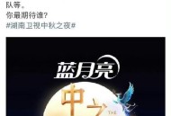 中秋晚会节目单来了,蓝月亮中秋之夜节目名单？