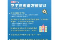 火车学生票新优惠,火车学生票优惠规则？