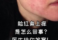 喝酒脸红的人易患癌,癌症病人脸上出现潮红是怎么了？