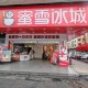 蜜雪冰城净赚27亿,蜜雪冰城毛利润大概多少？