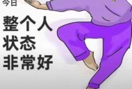 3个年纪会明显变老,年龄多大身体就走下坡路了？