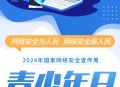 国家网络安全宣传周,国家网络安全宣传周今天启动
