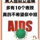 老年艾滋数快速增加,为什么老年人得艾滋病的越来越多？