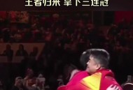 王楚钦不敌张本智和,张本智和为何输给王楚钦？