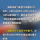 航班因故障暂停起降,为什么航班起飞前45分钟停止办理登机手续？