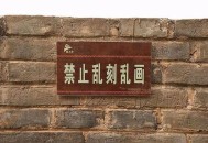 长城刻字被劝仍继续,保护长城和平精英刻字怎么参加? 长城刻字被劝仍继续,保护长城和平精英刻字怎么参加?
