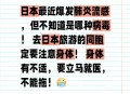日本流感疫情大爆发,美国流感爆发时间与公布！为何日本含蓄评论？