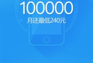 学校收240元电话费,移动预存240送960元什么意思？