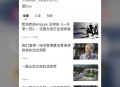澎湃炮轰腾讯,比今日头条还好的新闻软件有哪些？