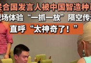 在联合国秀中国智造,2020年中国在联合国