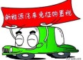 坐电车被收3元燃油,坐电车被收3元燃油费怎么办 坐电车被收3元燃油,坐电车被收3元燃油费怎么办