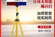 车辆高速上开爆闪灯,高速公路安装爆闪灯规范？