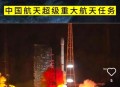 遥三火箭发射失利,长征五号遥二火箭发射失利是什么意思？