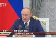 普京说重返G8太尴尬,特朗普欢迎俄回G8，而普京却表示G8已不存在。这是在争夺主导权吗？