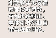 骑手嫌出餐慢自己做,外卖小哥嫌商家出餐慢怎么办？